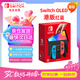 Nintendo Switch任天堂OLED游戲機NS掌上主機港版紅藍便攜家用體感掌機 