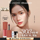 蘭蔻【新色號(hào)】菁純裸唇釉#303 原生裸口紅唇膏顯白禮物生日送女友