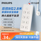 飛利浦（PHILIPS）新國標安全插座 8位總控開(kāi)關(guān) 2.8米 兒童保護門(mén) 插線(xiàn)板/插排/排插/接線(xiàn)板/拖線(xiàn)板