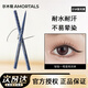 爾木萄（AMORTALS）星系流云眼線(xiàn)筆膠筆女持久防水防汗不易暈染初學(xué)者細眼線(xiàn)膠筆 膠筆 01#銀河黑（第2件減6元）