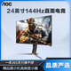 AOC展機24/27/32/英寸144/165/180/Hz直曲面電競顯示器 黑色 24英寸直面屏1K144hz