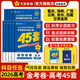 金考卷45套【新高考+20省專版任選】天星教育2026高考金考卷高考45套高三沖刺模擬試卷匯編數(shù)學(xué)英語語文物理化學(xué)生物必刷卷高考真題模擬卷 重慶/海南/廣西/云南/貴州/西藏/甘肅 適用 英語