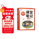 斗半匠英語(yǔ)課堂筆記八年級上冊外研版初二同步教材初中黃岡學(xué)霸隨堂筆記教材全解初中課前預習課后復習輔導書(shū)