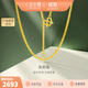 金至尊（3DG Jewellery）肖邦鏈黃金項鏈素鏈足金999項鏈簡(jiǎn)約金頸鏈子生日禮物計價(jià) 金重2.63克(配珠寶禮盒)