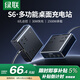 綠聯(lián)S6桌面充電站多功能插排USB插座氮化鎵30W多口快充智能拓展魔盒學(xué)生宿舍電競辦公便攜8孔總控1.5米