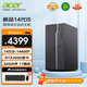 宏碁（acer）商祺N4270 【14代酷睿i5】游戲設計師臺式電腦 辦公家用商用視頻剪輯臺式機主機 i5-14400F 32G 1TB固態(tài) RTX3050-6G獨顯 定制升級版（帶鍵盤(pán)鼠標）