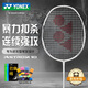 YONEX尤尼克斯羽毛球拍天斧進(jìn)攻高磅全碳素進(jìn)階AX10白亮黑已穿線(xiàn)附手膠
