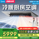 美的（Midea）廚房專(zhuān)用空調 嵌入式大1.5匹變頻一級能效 速冷暖 防油煙大冷量除濕CKFR-35FW/BN8Y-FG101