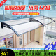 什嘉航鋁合金雨棚家用窗戶(hù)遮陽(yáng)棚庭院門(mén)頭防雨擋板屋檐陽(yáng)臺 伸出80cm*貼墻200cm整套