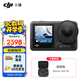 大疆（DJI）Osmo Action4 靈眸 運動(dòng)相機 拍攝vlog  摩托車(chē)騎登山行運動(dòng)攝像機 手持攝錄裝備 全能套裝 官方標配 標配