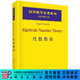 [按需印刷]代數數論 科學(xué)出版社