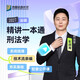 眾合法碩2026 法律碩士聯(lián)考一本通 眾合法碩一本通2026 法碩背誦寶典法碩法學(xué)非法學(xué) 法碩民法車(chē)潤海刑法馬峰法理學(xué)法制史 考研法碩 2027車(chē)潤海刑法學(xué)（精講一本通）
