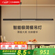 西頓照明（CDN）餐吊燈一字吊燈吧臺餐廳燈智能護眼超薄極簡(jiǎn)一字長(cháng)條燈已接入米家 1.5米格柵泛光 1.6-2.2米餐桌 黑