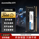 銓興（QUANXING）筆記本內存條 DDR4 2666/3200MHz 4G/8G/16G/32G 高速穩定 筆記本電腦通用 支持升級 游戲辦公NAS 筆記本8G DDR4 2666MHz