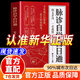 【官方正版-現貨速發(fā)】脈診自學(xué)百日通正版書(shū)籍中醫自學(xué)基礎理論大全 中藥貼敷輕松學(xué)治百病 醫祖扁鵲正版 醫祖扁鵲 【抖音推薦單本】脈診自學(xué)百日通 官方正版