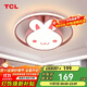 TCL照明 led臥室吸頂燈 粉色卡通兒童房間燈 玉兔三段調光