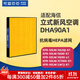 可藍芯芯適配海信新風(fēng)空調濾芯/過(guò)濾網(wǎng)/掛機/柜機立式 立式DHA90A1配X700X/X620J單片裝