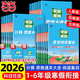 當當2026春學(xué)霸的寒假銜接作業(yè)小學(xué)一二三四五六年級上下冊語(yǔ)文課堂筆記閱讀集訓數學(xué)計算思維題大通關(guān)人教版北師江蘇教版同步練習冊題 【數學(xué)】計算+思維大過(guò)關(guān)（人教版） 【26春】小學(xué)四年級