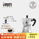 比樂(lè )蒂（Bialetti）【百年品牌】摩卡壺 經(jīng)典意式手沖咖啡壺家用濃縮手動(dòng)咖啡機禮物 經(jīng)典4杯份 160ml