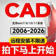AUTOCAD軟件2026-2006源泉CAD字體天正建筑CAD南方C@SS燕秀工具箱 (WIN系統)自己安裝CAD