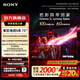 索尼【出游季】電視9系 K-75XR90 Mini LED背光 22bit灰階控制 精準控光 穹頂聲場(chǎng) 75英寸-煥新補貼 75英寸 K-75XR90