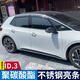 逸福騰適用于大眾雨眉晴雨擋車(chē)窗雨眉擋雨板汽車(chē)用品改裝配件裝飾 ID3不銹鋼亮條PC晴雨擋