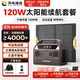UDPOWER有電儲能戶(hù)外電源220v大容量移動(dòng)電源 車(chē)載備用露營(yíng)蓄電池 超大功率充電寶應急 1200W 摩卡棕移動(dòng)電源+120W太陽(yáng)能板