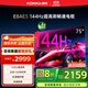 康佳電視 75E8AES 75英寸 2+32GB 144Hz高刷護(hù)眼 4K超清全面屏 智能語音平板電視 一級能效國家補(bǔ)貼