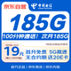 中國電信流量卡19元手機卡長(cháng)期套餐電話(huà)卡純上網(wǎng)5G星卡校園卡全國通用無(wú)憂(yōu)卡非無(wú)限