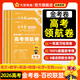 天星教育2026高考【金考卷百校聯(lián)盟 領(lǐng)航卷】金考卷百校聯(lián)盟領(lǐng)航卷原創(chuàng  )新卷高考總復習高考必刷卷必刷題 6本套【語(yǔ)數英物化生】生物為不定項版
