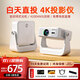 投影小子（TYBOY）新款投影儀家用家庭影院8k超高清白天【全封閉式】家庭影院4K學(xué)生宿舍便攜臥室客廳看電視辦公投屏 旗艦款-4200流明高亮·解碼4K極清·對焦校正