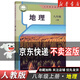 【新華書(shū)店】正版2025適用初中八年級上冊地理書(shū)人教版教材 初二8八年級上冊地理課本人教版教科書(shū)人民教育出版社八上地理書(shū)人教版 【人教版】八年級上冊地理新版