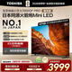 東芝電視小芝士55Z600QF PRO 55英寸 原色高畫(huà)質(zhì)Mini LED 火箭炮音響 288Hz 4K柔光防眩屏家電國家補貼