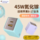 UE充電器氮化鎵快充頭PD45W適用華為榮耀小米手機平板筆記本電腦Type-C/USB 【海鹽藍(lán)】45W氮化鎵充電器A+C口
