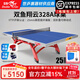 雙魚(yú)（DOUBLE FISH）乒乓球桌翔云328A大賽ITTF認證標準室內乒乓球臺祥云328雙折疊式