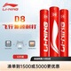 李寧羽毛球穩定耐打訓練省隊比賽用球飛行平穩落點(diǎn)穩定 室內外12只裝 AYQR028 D8(77速 12只裝) 1筒