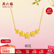 周六福黃金項(xiàng)鏈女桃花足金生日禮物計(jì)價(jià)A0611667 約4.69g 40+5cm 