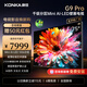 康佳75G9 PRO MiniLED1456分區動(dòng)態(tài)感光壁畫(huà)電視 64GB大內存 4K超薄全面屏智能AI藝術(shù)電視 國家補貼20% 75英寸 人感模型設計