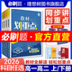 2026教材劃重點(diǎn)高中高二高一上下冊數學(xué)物理化學(xué)教輔語(yǔ)文英語(yǔ)歷史生物必修12選擇性必修一二三四2025高中必刷題完全解讀高考 【高二上】物理 選擇性必修第一冊（人教版）