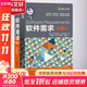 軟件需求 第3版