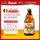 督威（DuveL）三花精釀啤酒 比利時(shí)進(jìn)口 IPA精釀啤酒 整箱裝 中秋送禮 國慶出游 【三花精釀】 330mL 24瓶