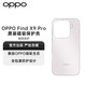 OPPO Find X9 系列 原裝磁吸保護殼 Find X9 Pro 秘境金砂