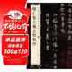 懷仁集王羲之圣教序 中華經(jīng)典碑帖彩色放大本 中華書(shū)局自營(yíng)正版