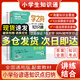 【官方正品】學(xué)之舟小學(xué)知識通數學(xué)手冊張老師推薦雪峰2025新版語(yǔ)文數學(xué)英語(yǔ)初中知識點(diǎn)匯總大全六年級小升初知識點(diǎn)匯總大集結1-6年級全國人教蘇教北師通用配套教材課外工具書(shū)旗艦店 【單本】俗語(yǔ) 諺語(yǔ) 歇后