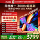 Vidda X Mini 2026款 海信電視75英寸 300Hz超高刷 1200nits高亮QD-Mini LED 國家補貼液晶電視機75VX3Q