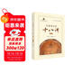 中國考古學(xué)十八講