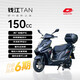 錢(qián)江TAN150+ 燃油摩托車(chē) 炫酷踏板 代步省油外賣(mài)車(chē) 護杠+尾箱 星夜黑