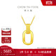 周大福 復古雙環(huán)黃金項鏈套鏈(工費560)45cm約5g F217317
