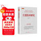 舵手經(jīng)典 江恩技術(shù)研究 (美)比利.瓊斯著(zhù)解讀江恩山西人民出版社