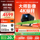 當貝X5S Max 4K超清激光投影儀家用 靈動(dòng)云臺智能家庭影院國家補貼 （2800CVIA 大師級對比度 4+128G）
